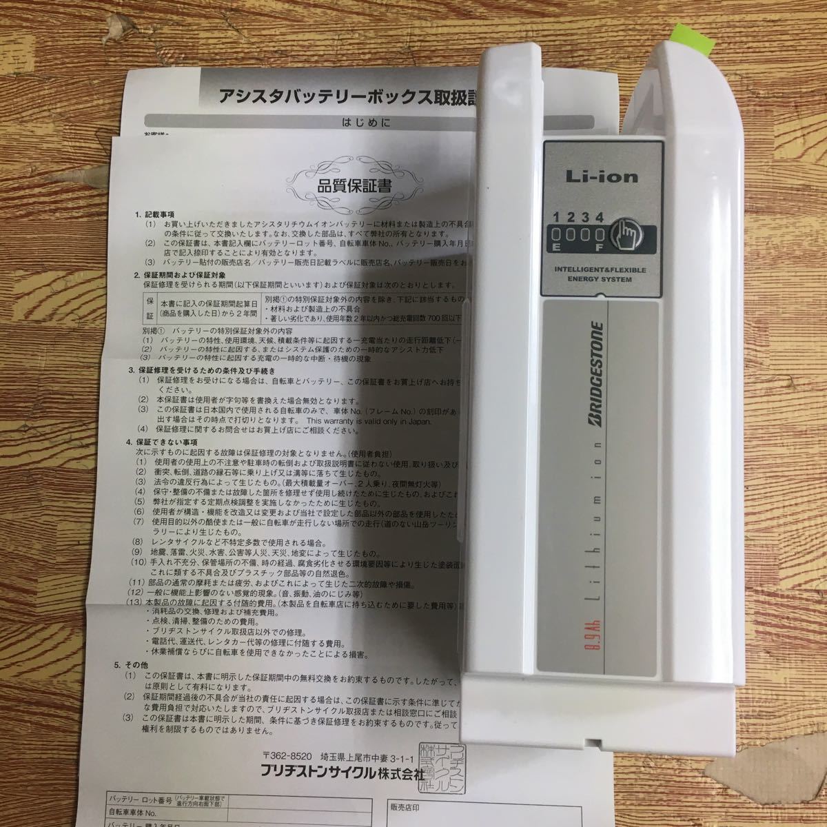 な-81 新品ブリヂストン電動自転車 バッテリー X83-13 8.9Ah 