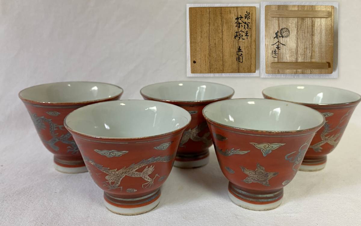 2026年最新Yahoo!オークション -永楽 煎茶碗の中古品・新品・未 