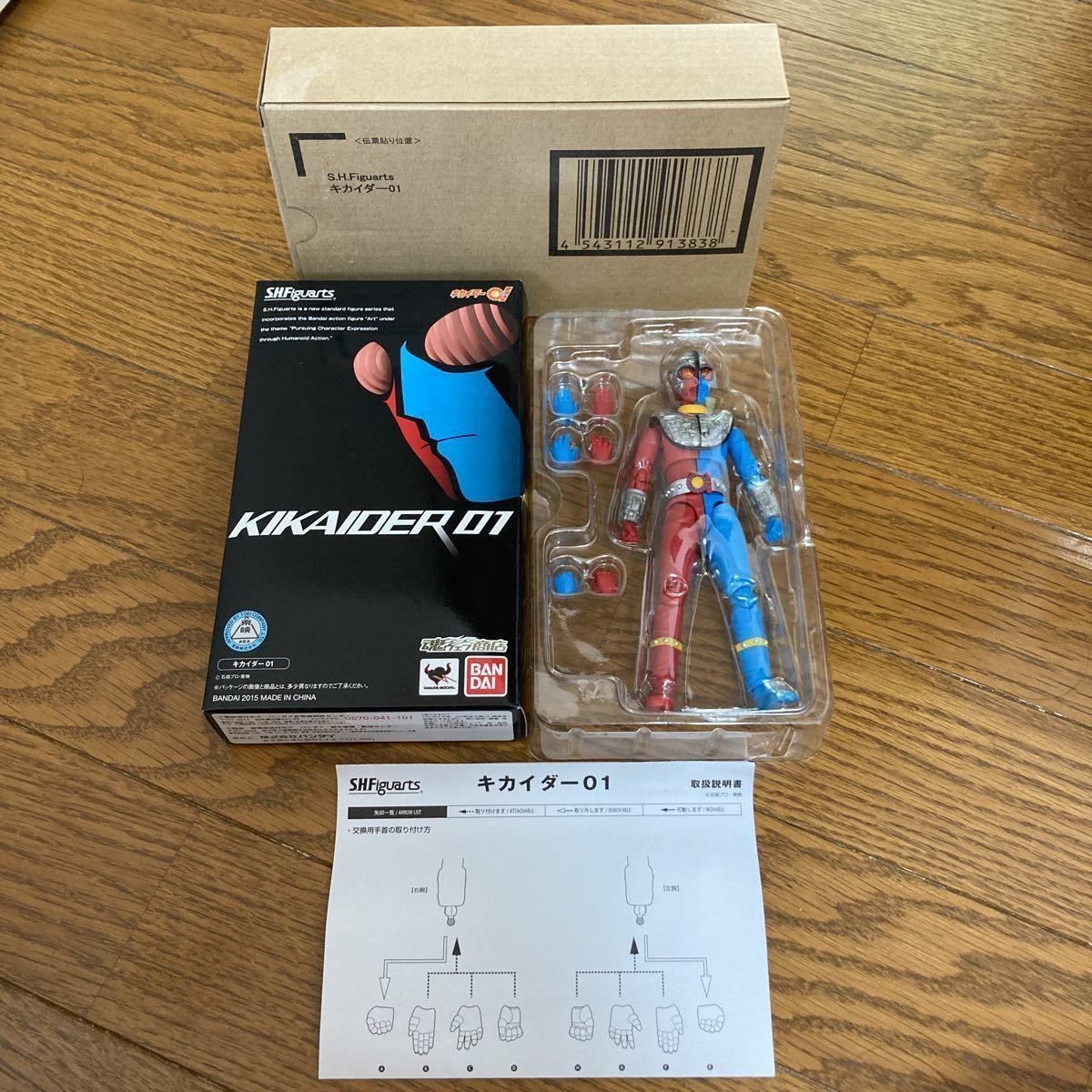S.H.Figuarts キカイダー01 魂ウェブ商店限定品 石ノ森章太郎 S.H.