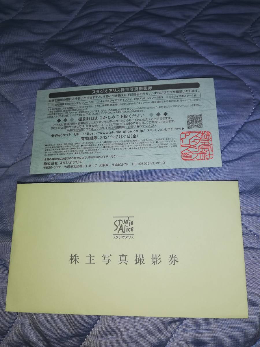 スタジオアリス 株主優待券 | BOMBEROSLATACUNGA.GOB.EC