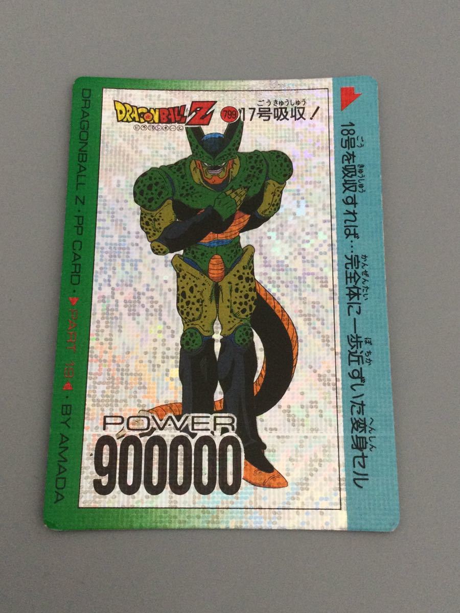 ドラゴンボールカードダス 「PPカード」 №799 デジタルドット アマダ