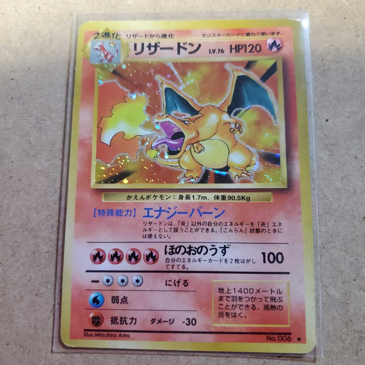中古 ポケモンカード 旧裏面 『リザードン』LV.76 HP120 リザードン 旧 