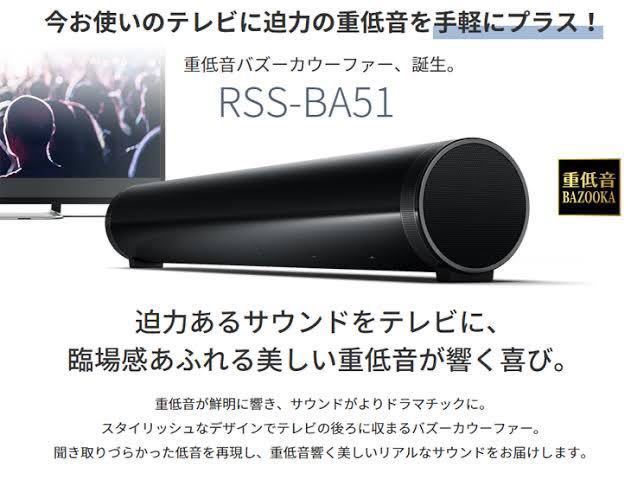 展示品東芝 重低音 バズーカウーファー RSS-BA51 東芝 RSS-BA51