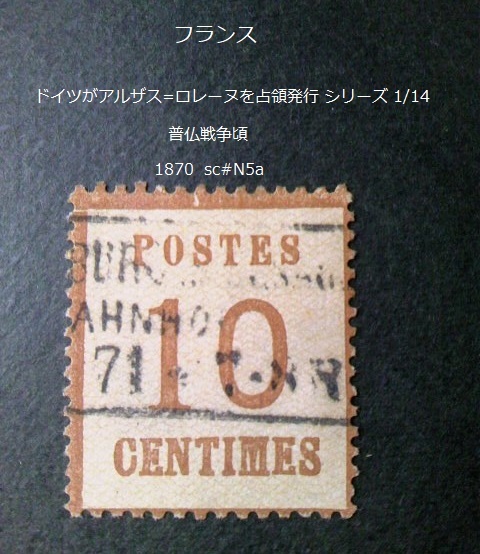 フランス　ドイツがアルザス=ロレーヌを占領s 1870 sc#N5a