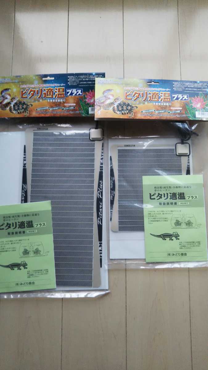 ピタリ適温プラス2号・3号セット (中古品)