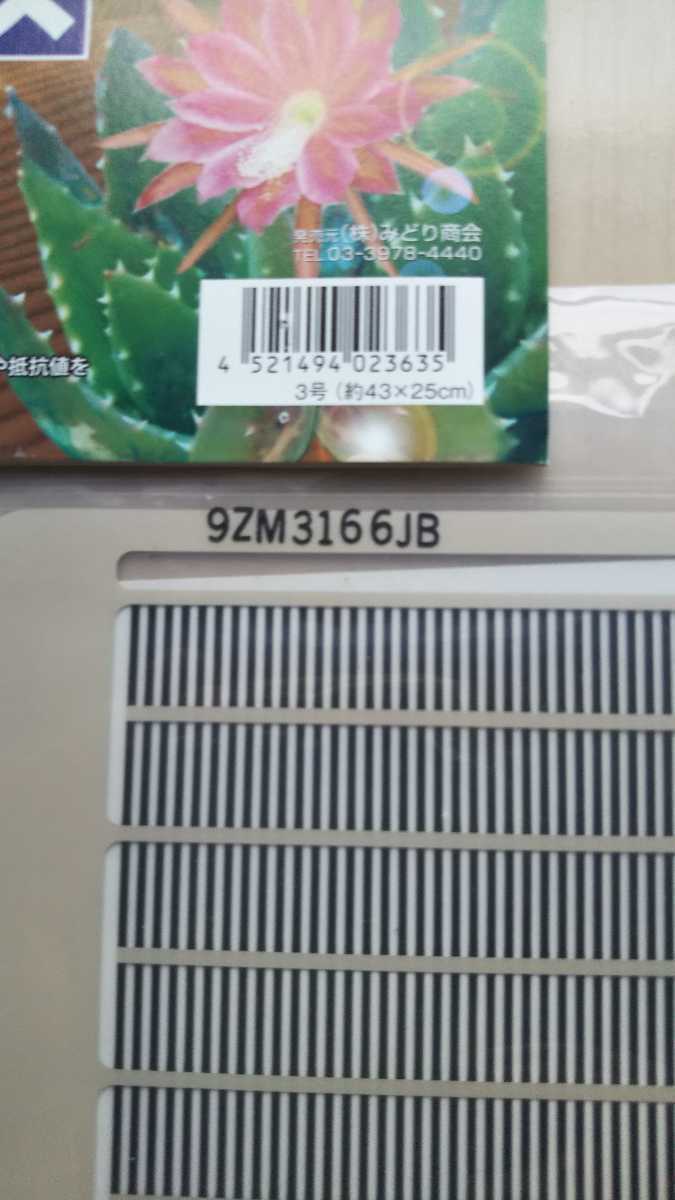 ピタリ適温プラス2号・3号セット (中古品)