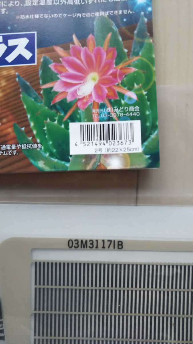 ピタリ適温プラス2号・3号セット (中古品)