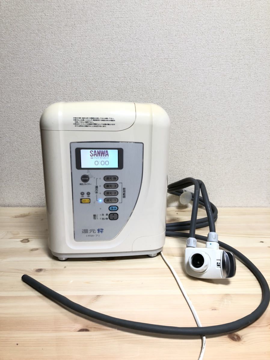 SANWA 還元粋 RW-7浄水器