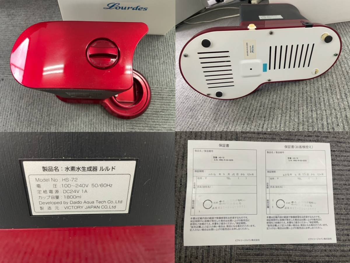 C-356S Lourdes / ルルド HS-72 ルルドプレミアム 高濃度 水素水生成器