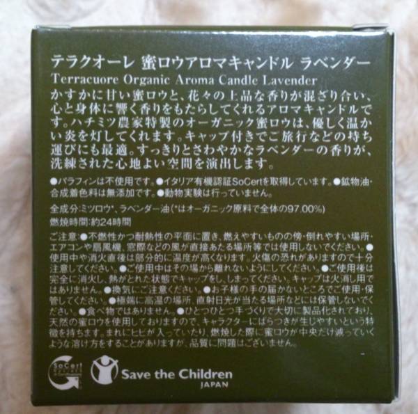 テラクオーレ　アロマキャンドル　ラベンダー　新品_2
