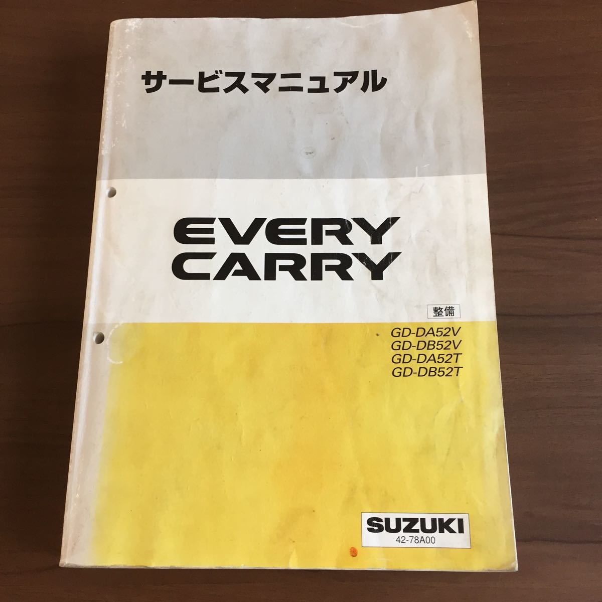 DA52V エブリイ/キャリイ サービスマニュアル 整備 スズキ/SUZUKI