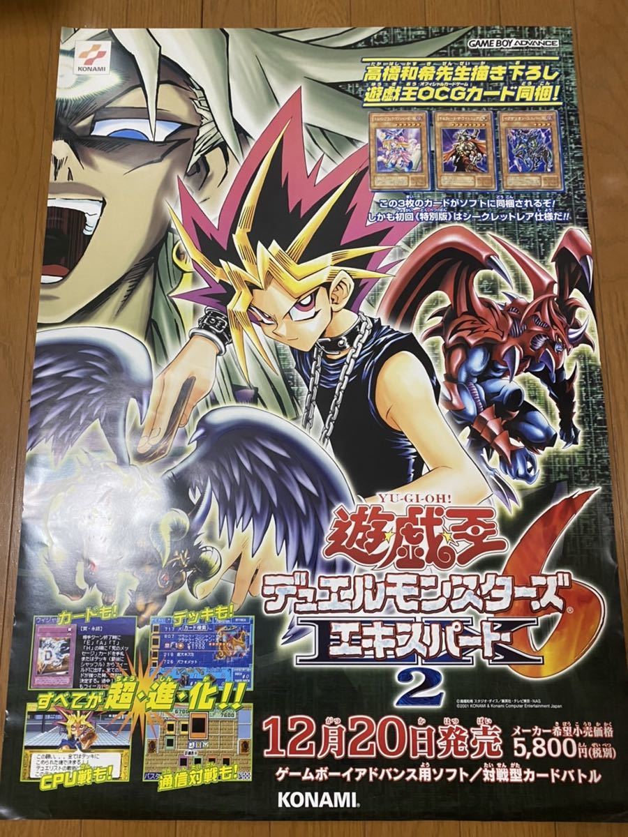 エキスパート2 - ゲームソフト ポスター デュエルモンスターズ 遊戯王