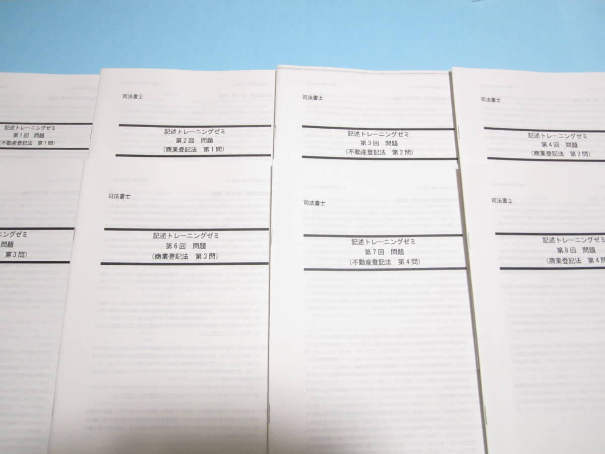 最新作，HOT LEC 司法書士 2018年度 記述トレーニングゼミ 全8回セット 赤松先生 太郎と花子 不動産登記法/商業登記法(司法書士)｜売買されたオークション情報、yahooの商品情報をアーカイブ公開 - オーク 司法書士