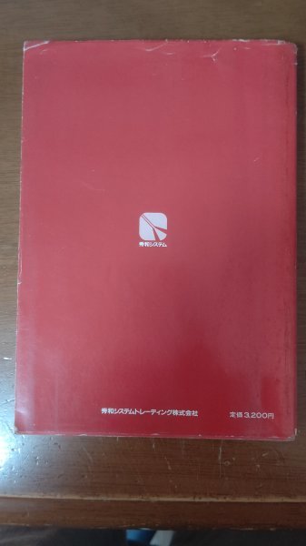 PC-8801 N88-BASICディスク解析マニュアル | ブックオフ 中古本・書籍