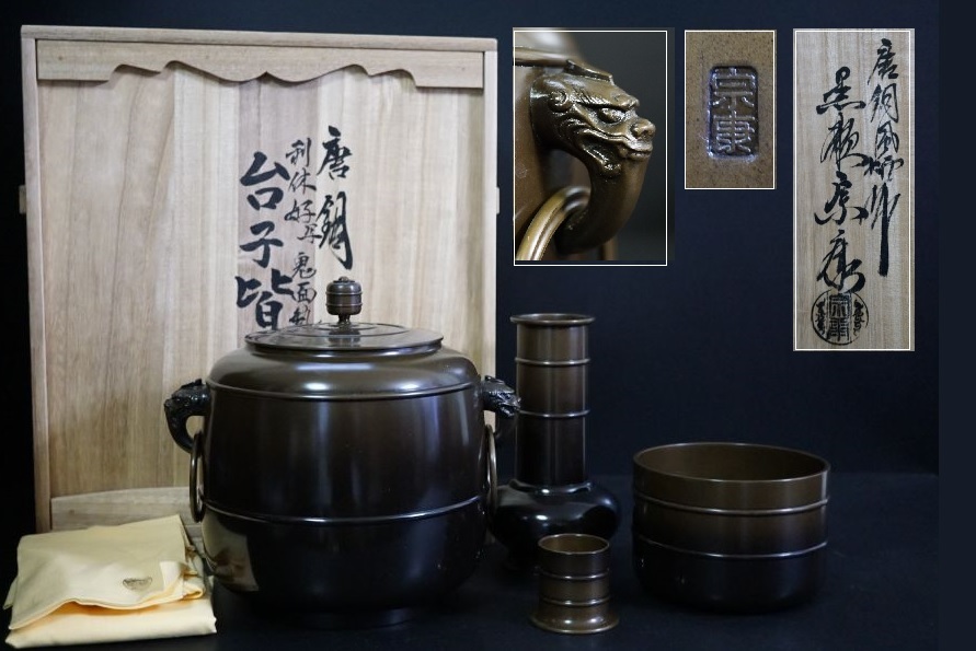 釜師 - 風炉 茶釜 般若勘渓 唐銅鬼面風炉 肩衝釜添 銀摘み