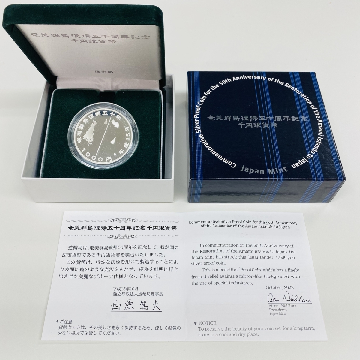 千円銀貨幣 奄美群島復帰50周年記念 貨幣 奄美群島復帰五十周年記念
