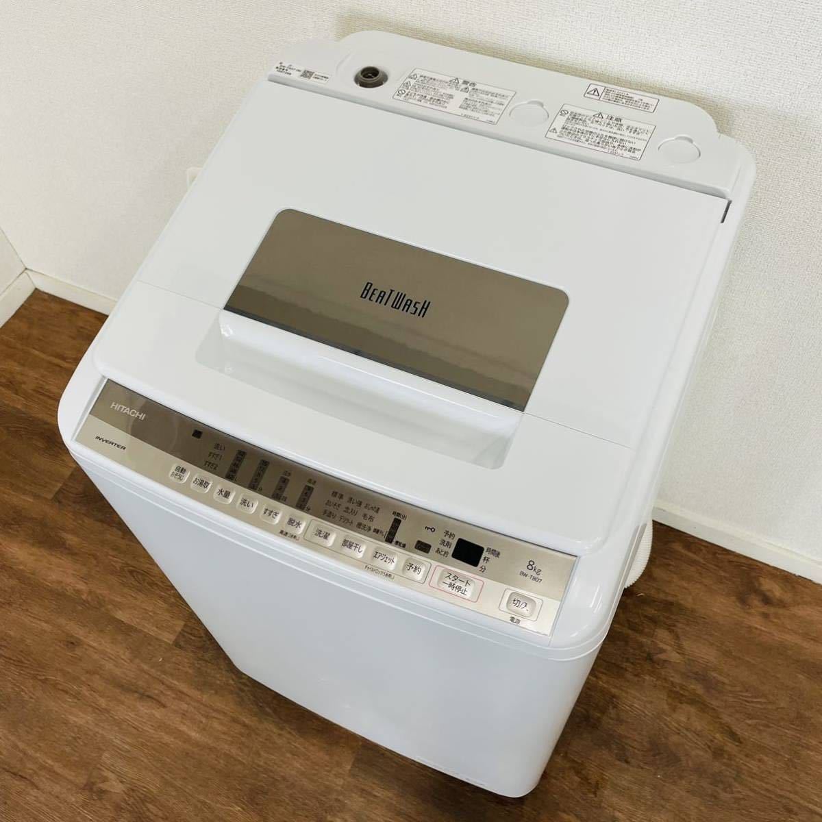 名古屋発 極上品 2021年製 日立 BW-T807 全自動洗濯機 ビート 