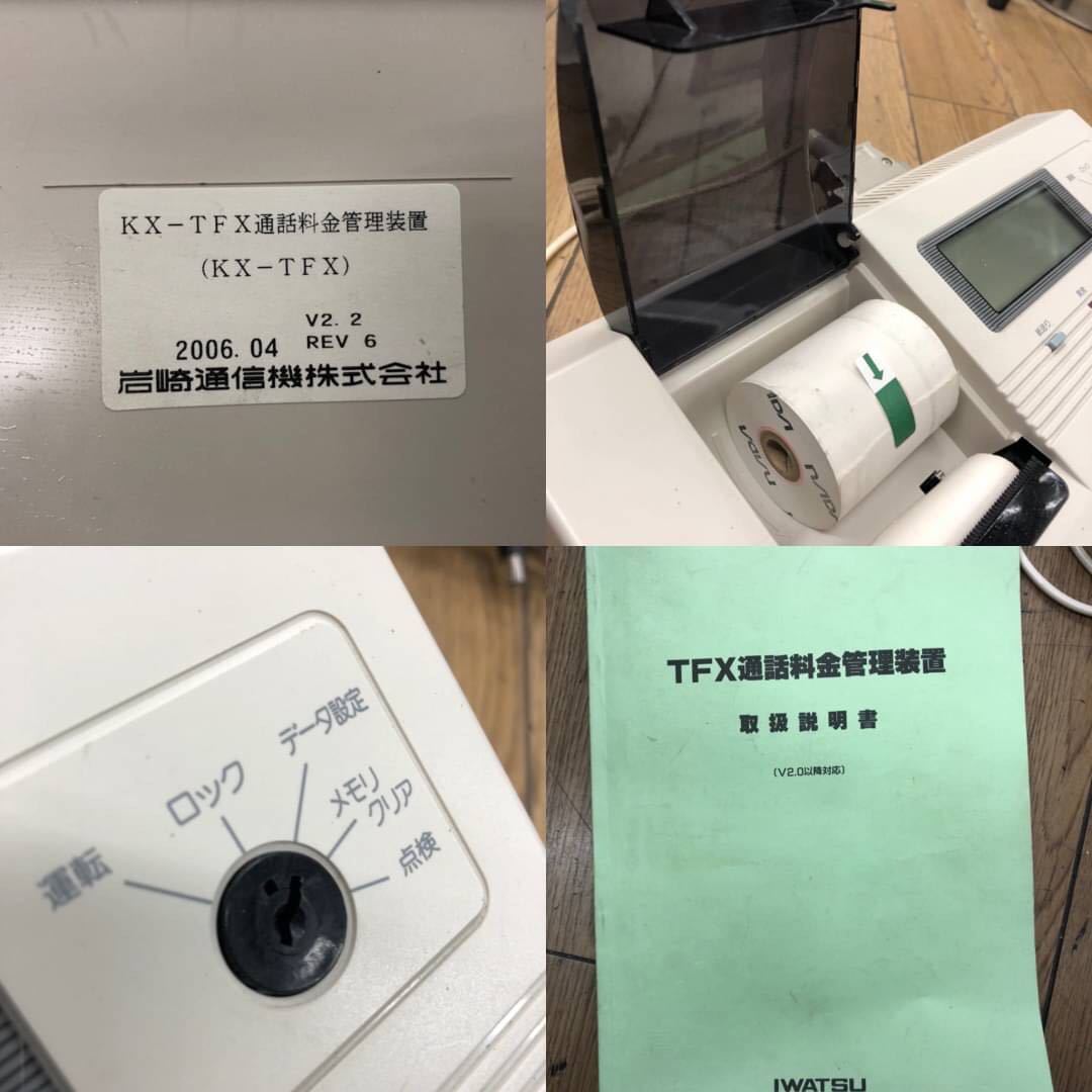 G7967 岩通 通話料金管理装置 KX-TFX 06年製○(岩崎通信機 G7967 岩通 通話料金管理装置 KX-TFX 06年製○(岩崎通信機