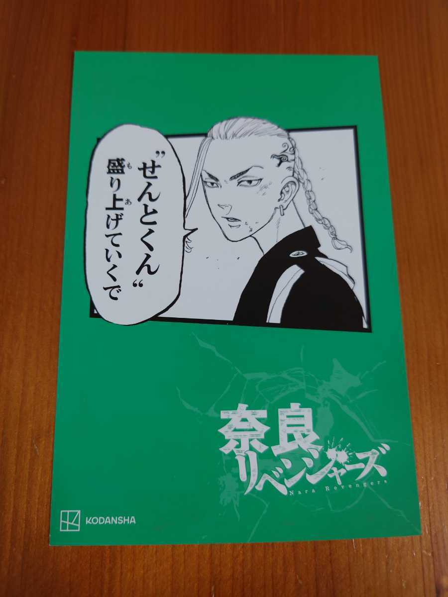 東京リベンジャーズ 特典イラストカード ポストカード 龍宮寺堅 ドラケン 奈良 少年 売買されたオークション情報 Yahooの商品情報をアーカイブ公開 オークファン Aucfan Com