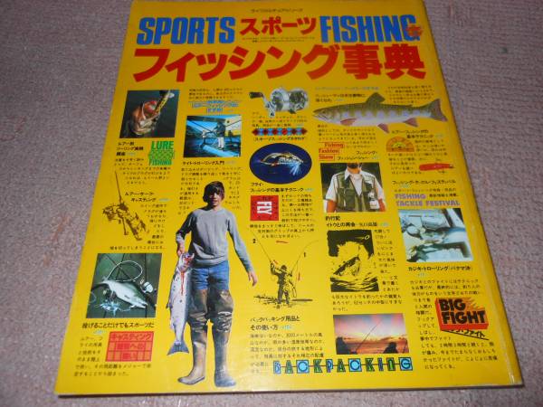 レア スポーツフィッシング事典 fenwick abu heddon 等掲載(一般 