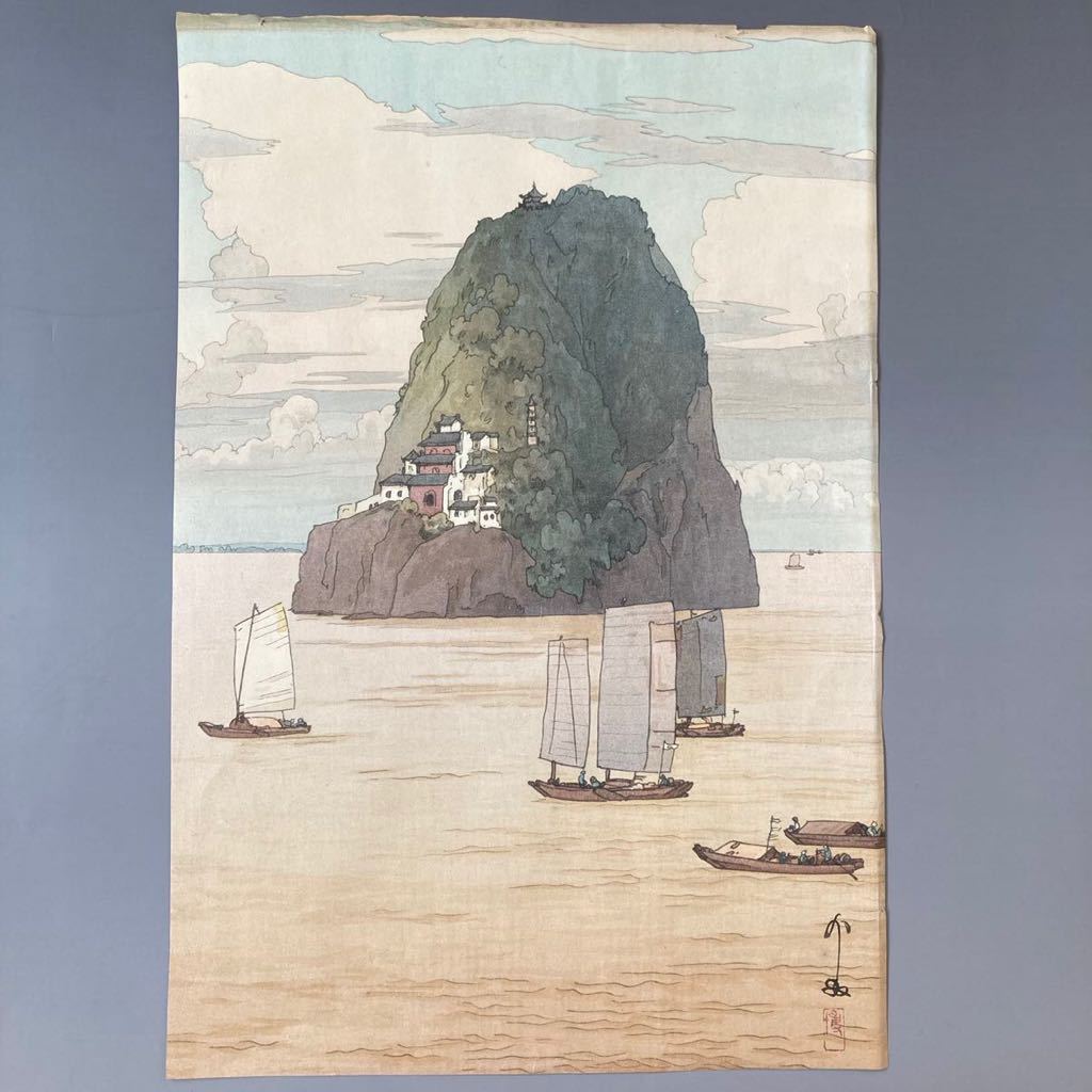 吉本雅生 木版画 「芦ノ湖の富士 夕暮れ」 吉本雅生 芦ノ湖と冨士