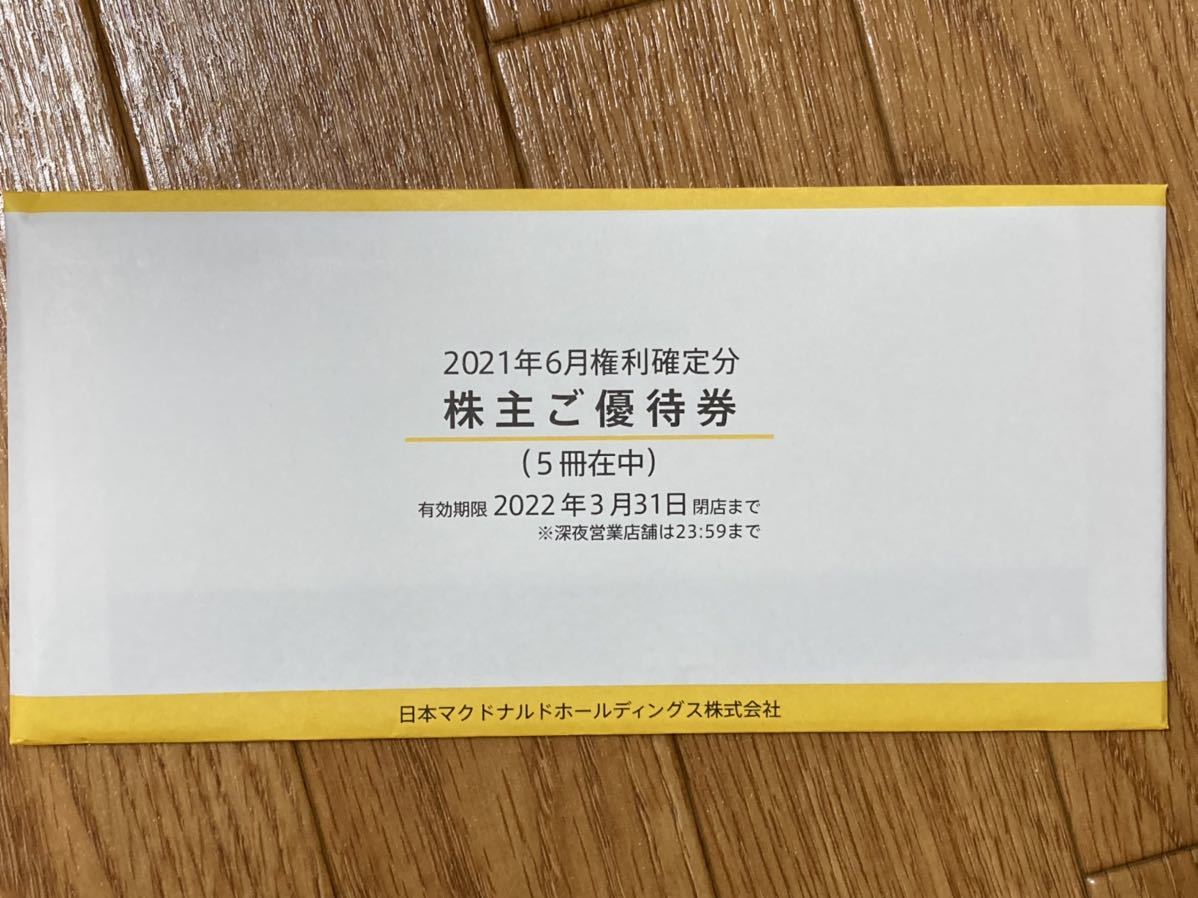 ユナイテッドスーパー　株主優待券　5冊　15000円分 即日発送可 送料無料！株主優待券 マクドナルド 5冊セット ＋ユナイテッド