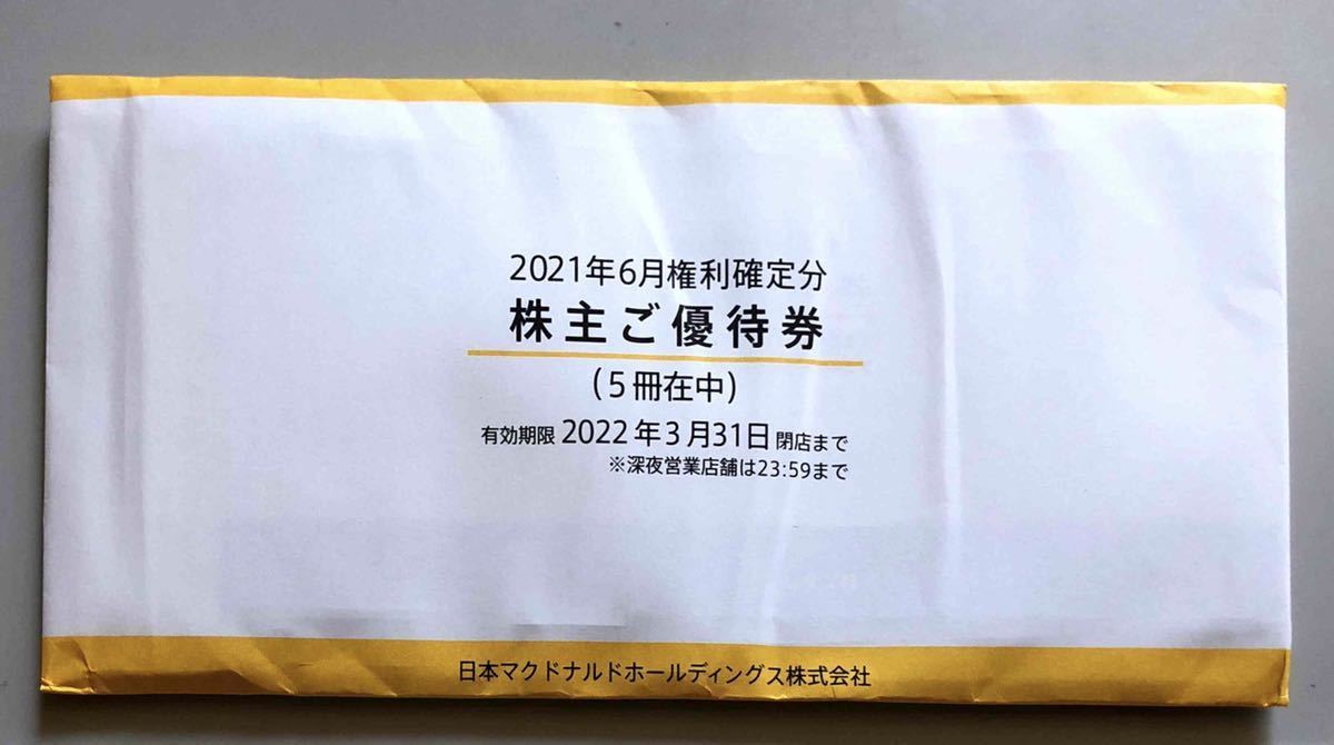 あり マクドナルド株主優待券30セット 6枚×5冊(レストラン、食事