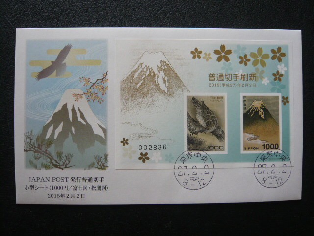 【新作，豊富な】 FDC 初日カバー 普通切手 1000円ｘ２ 小型シート 平成27年 2015年(初日カバー)｜売買されたオークション情報、yahooの商品情報をアーカイブ公開 - オークファン 初日カバー