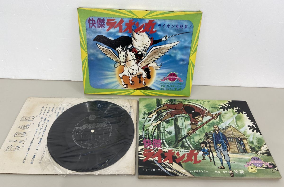 紙芝居 / 処分品 / 快傑ライオン丸 ライオン丸見参！コミックシリーズ