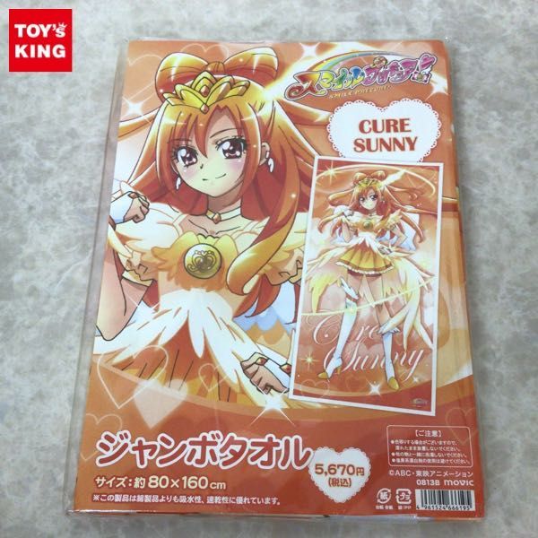 1円～ 未開封 ムービック スマイルプリキュア! ジャンボタオル キュアサニー