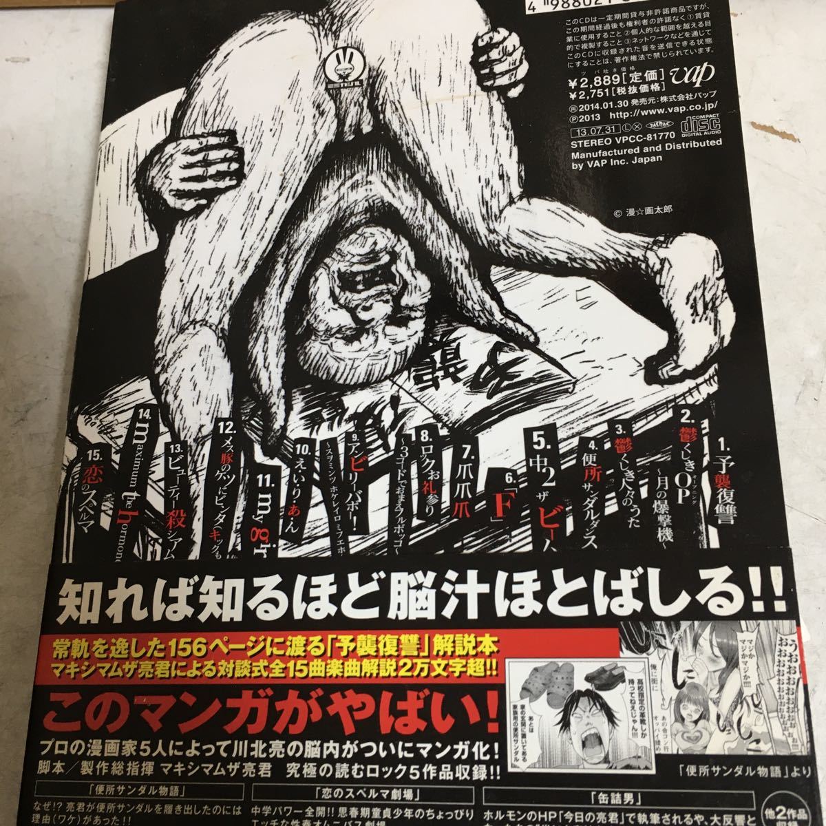 マキシマム ザ ホルモン ロッキンポ殺し - CD ⁄ 糞盤 THE | 耳噛じる