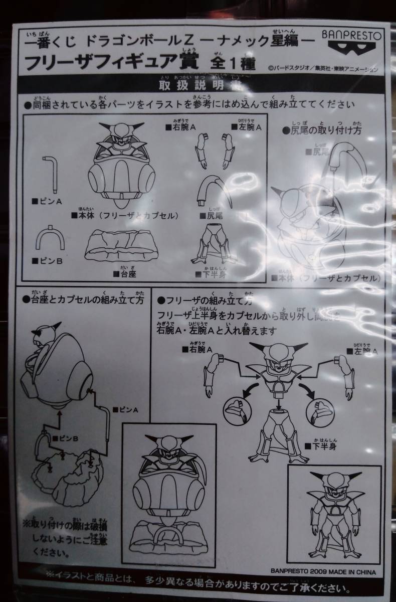 ジャンク品] 大幅値下げ フィギュア フリーザフィギュア賞 一番くじ 