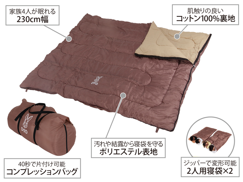 ☆新品未開封☆ DOD(ディーオーディー) わがやのシュラフ 40秒で片付け