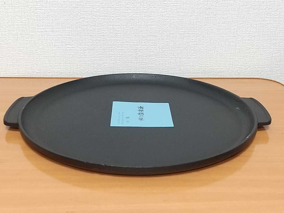 南部鉄器 焼肉 | 南部盛栄堂 グリル鉄板 キャンプ 南部鉄器　鍋元　丸形　オイルプレート　34cm 焼肉　お好み焼き　鉄板