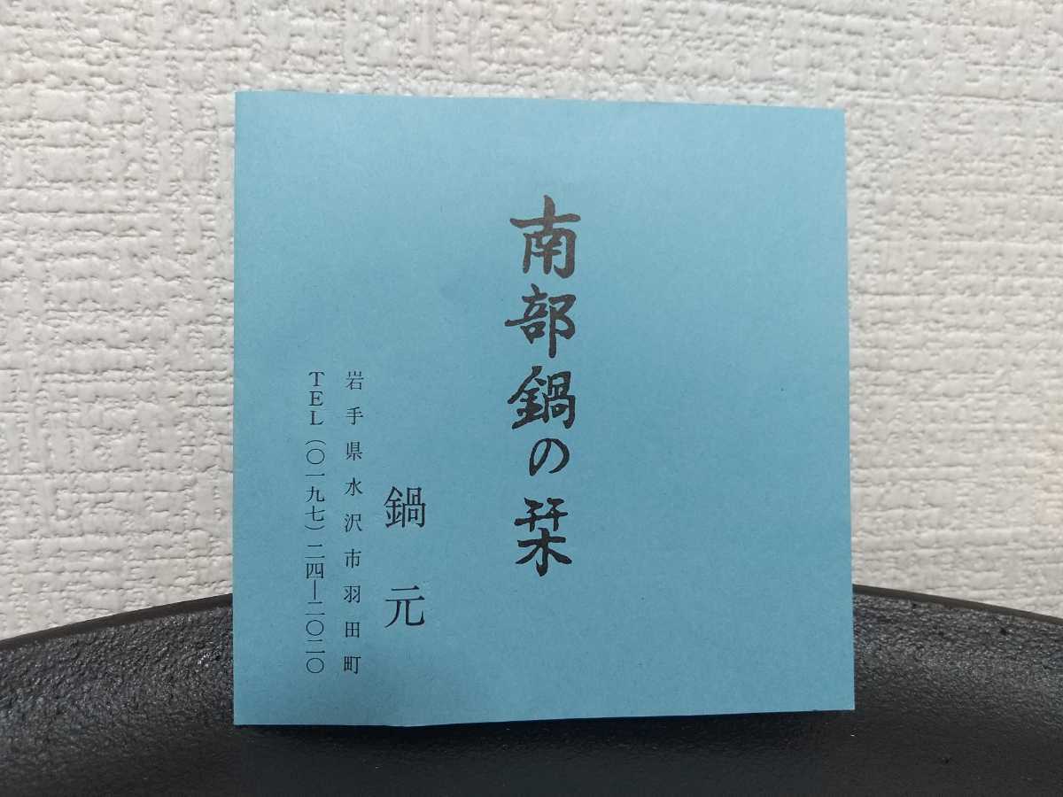 南部鉄器 焼肉 | 南部盛栄堂 グリル鉄板 キャンプ 南部鉄器　鍋元　丸形　オイルプレート　34cm 焼肉　お好み焼き　鉄板