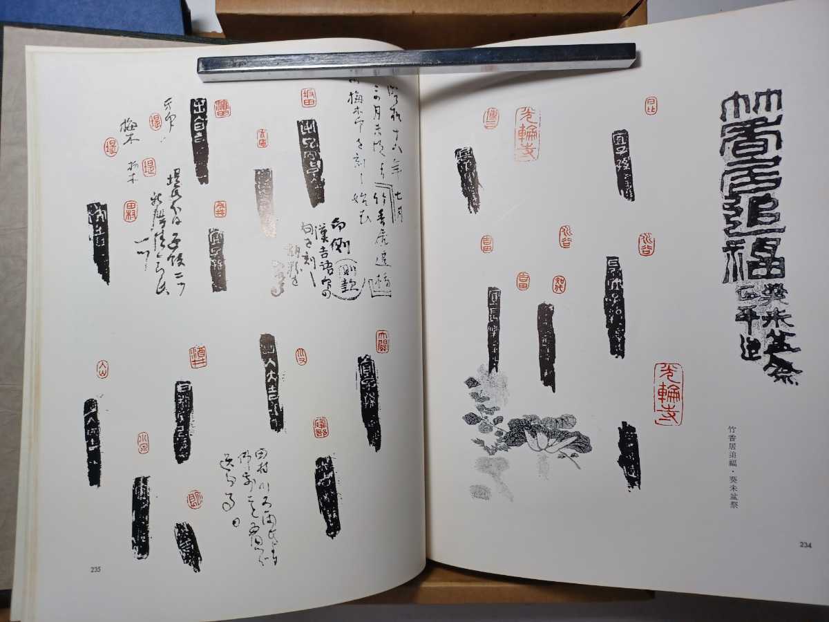 山田正平作品集 | 山田正平作品集｜篆刻・印譜 古本・版画・骨董の出張 