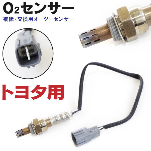 大得価，人気SALE ネコポス NOAH CBA-AZR65G/60G O2センサー 89465-20860 純正同等品(トヨタ用)｜売買されたオークション情報、yahooの商品情報をアーカイブ公開 - オークファン トヨタ用