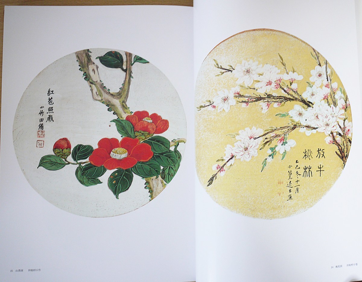 □日本の花鳥画：明治・大正・昭和の画家たち 全6巻揃 京都書院 細野