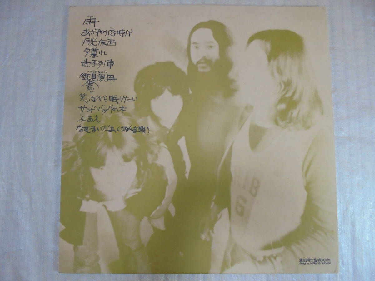 レア]雨のモップス LTP-9055 LP 見本盤 白ラベル 公式通販 '72 2026年