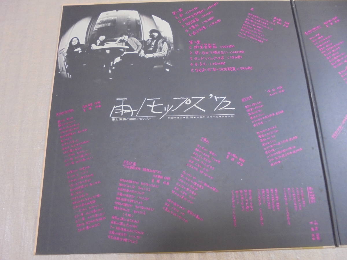 [レア]雨のモップス '72 LTP-9055 LP 見本盤　白ラベル レア]雨のモップス LTP-9055 LP 見本盤 白ラベル 公式通販 '72 2026年