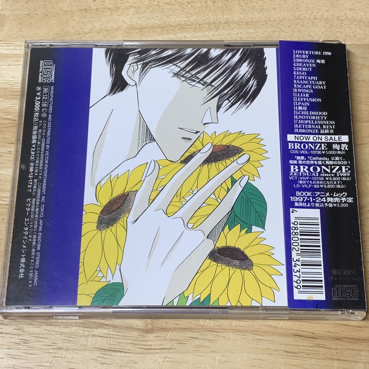ブロンズ 絶愛 Bronze Zetsuai Since 19 オリジナル サウンドトラック 1996 Cd 和モノ イメージアルバム 90年代 大谷幸 速水奨 尾崎南 Cd 売買されたオークション情報 Yahooの商品情報をアーカイブ公開 オークファン Aucfan Com