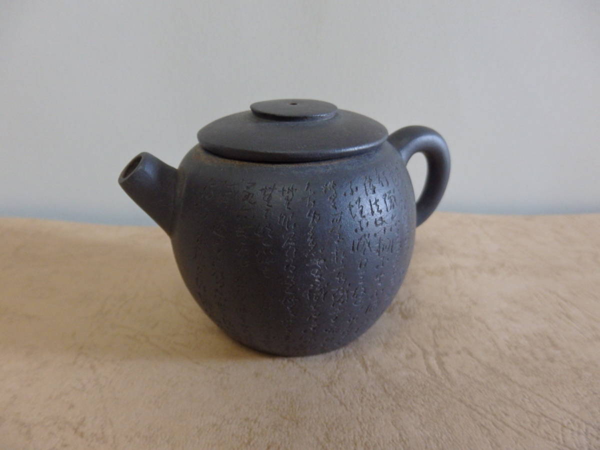 貫】黒泥急須 般若心経刻 中古品/煎茶道具烏泥朱泥