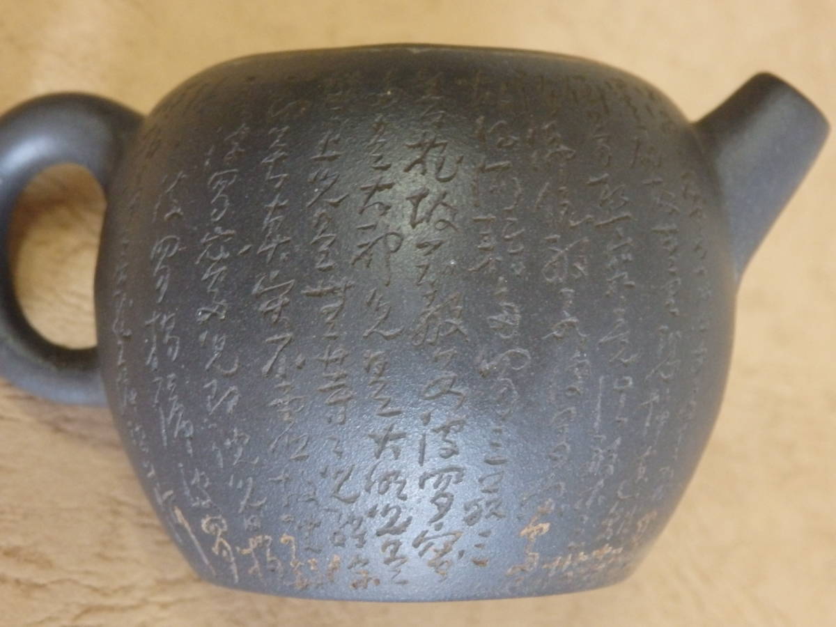 貫】黒泥急須 般若心経刻 中古品/煎茶道具烏泥朱泥