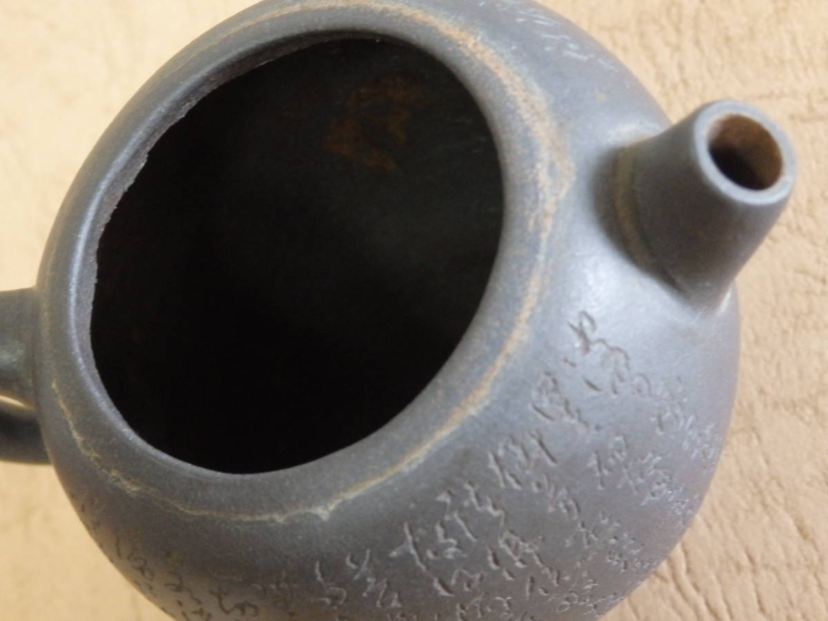 貫】黒泥急須 般若心経刻 中古品/煎茶道具烏泥朱泥