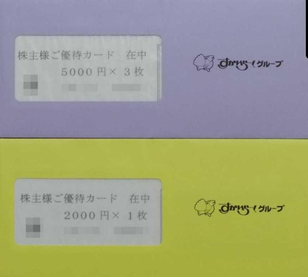 すかいらーく 株主優待券 公式通販 すかいらーくグループ | 17000