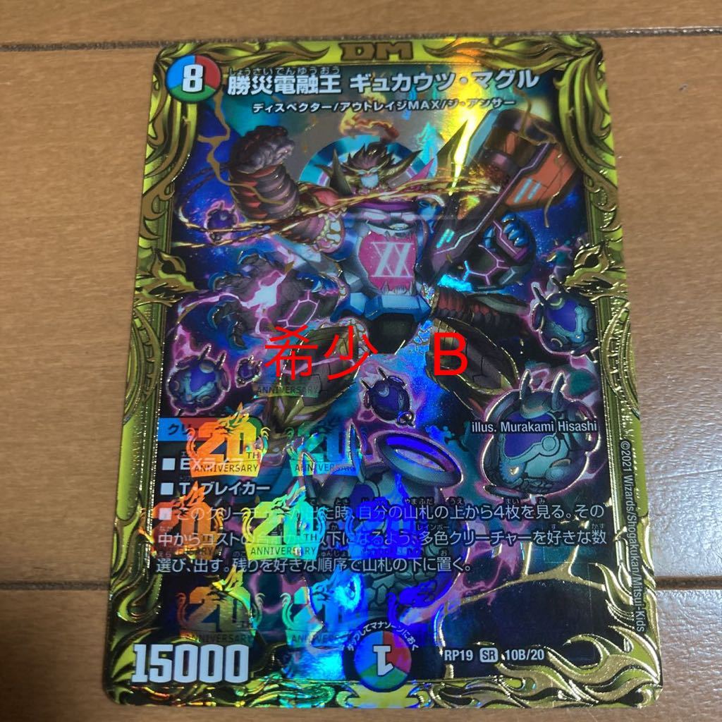 ニコル・ボーラス(DMX22 128⁄？？？) | デュエル・マスターズ