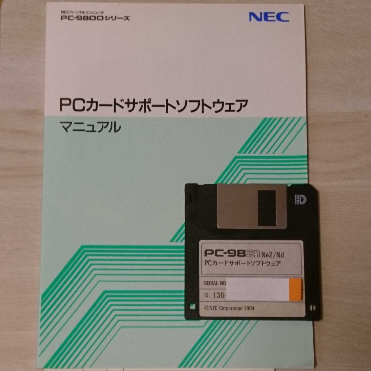 NEC PS98-1220-31 PCカードサポートソフトウエア NEC PS98-1220-31 PCカードサポートソフトウエア 【公式通販】