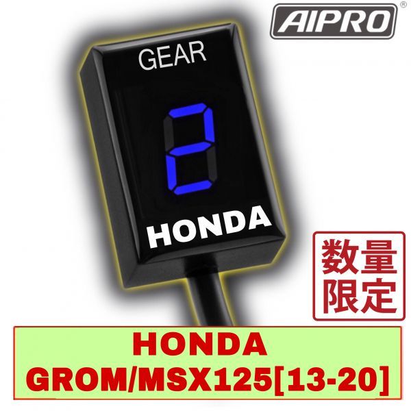シフトインジケーター AIpro - ［バイク用品・製造・販売 : AIpro