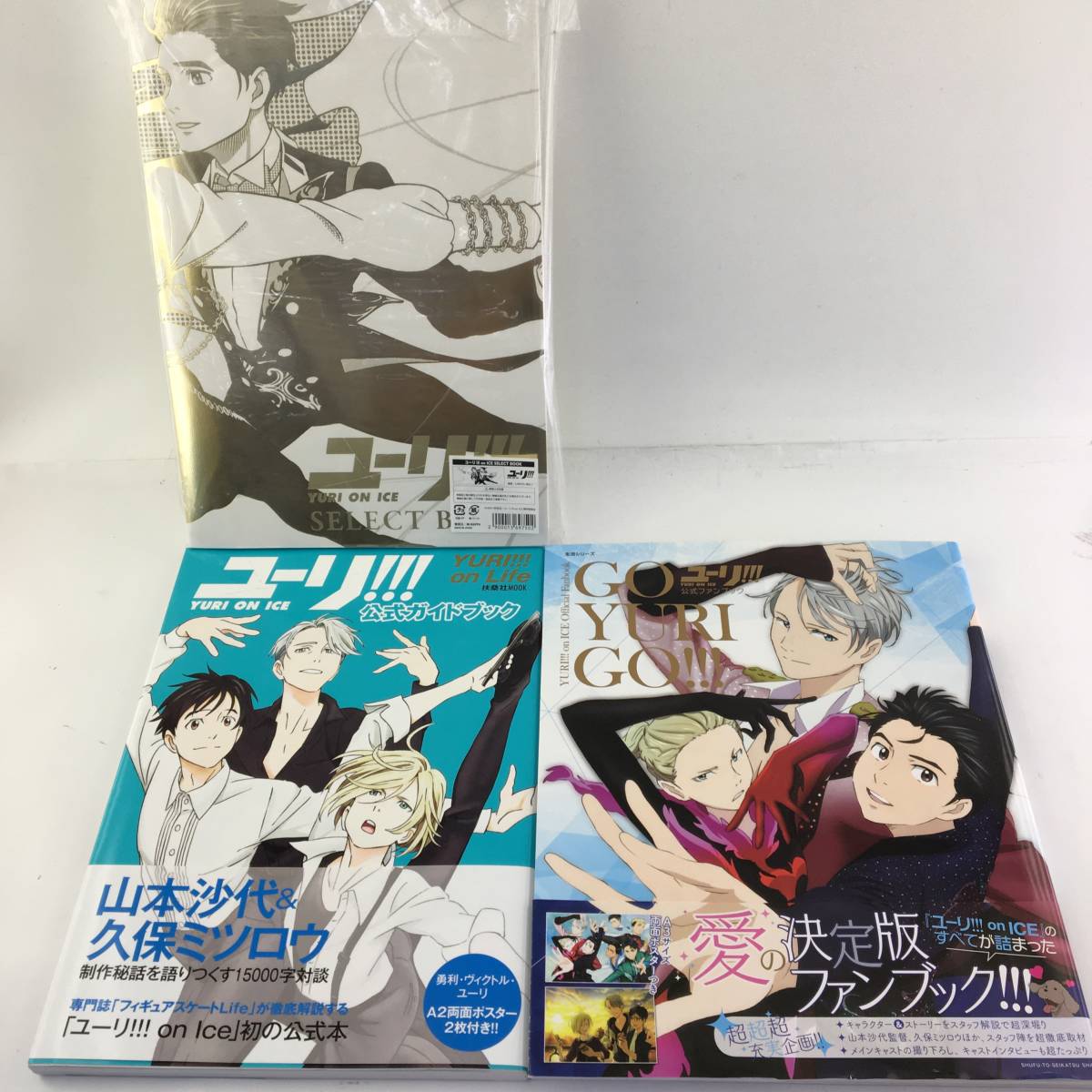 ユーリ!!! on ICE SELECT BOOK 特典なし セレクトブック ユーリ!!! on