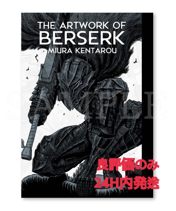ベルセルク 公式イラストレーションブック「THE ARTWORK OF BERSERK